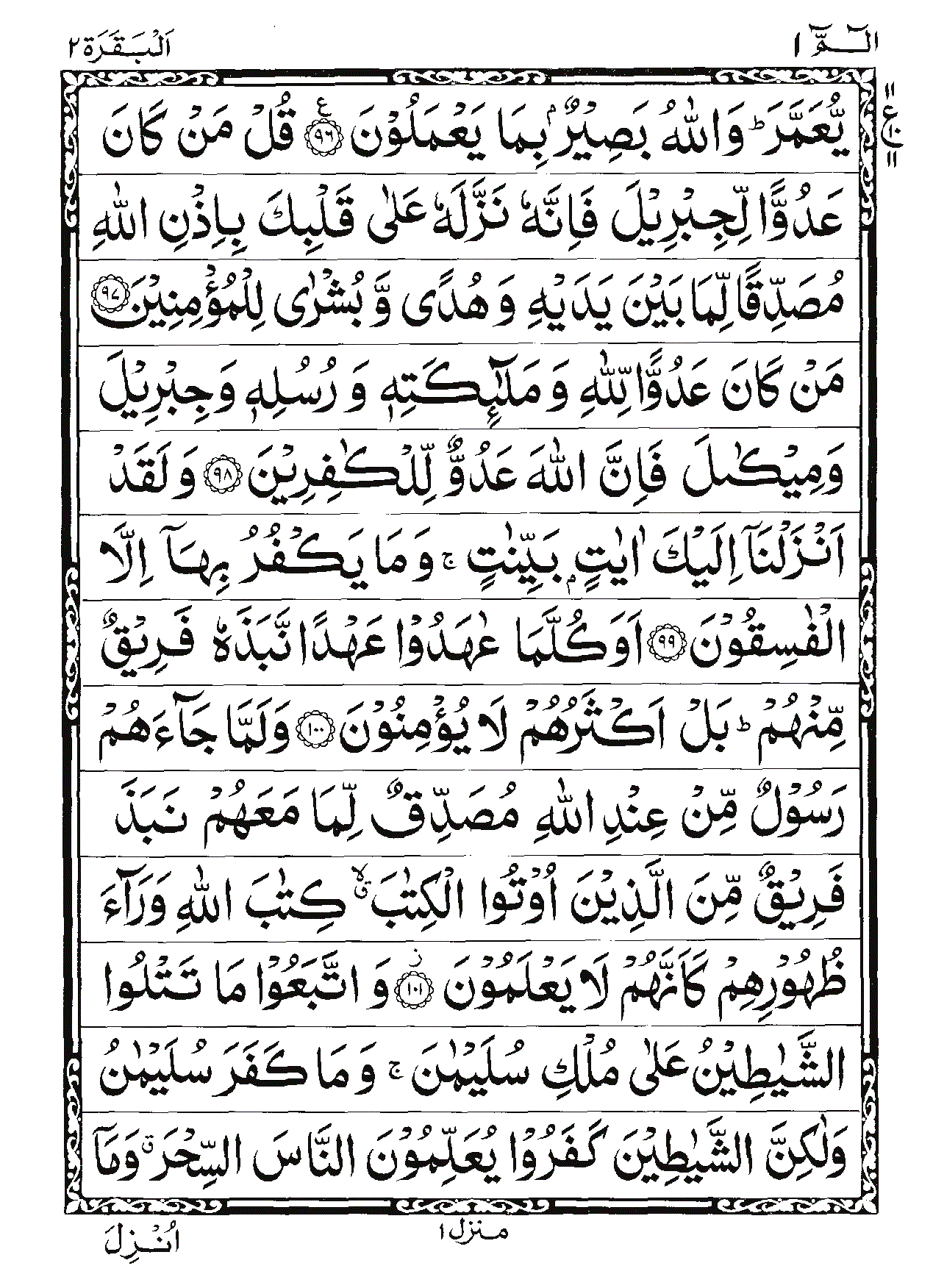 Surah Al-Baqarah Page 18